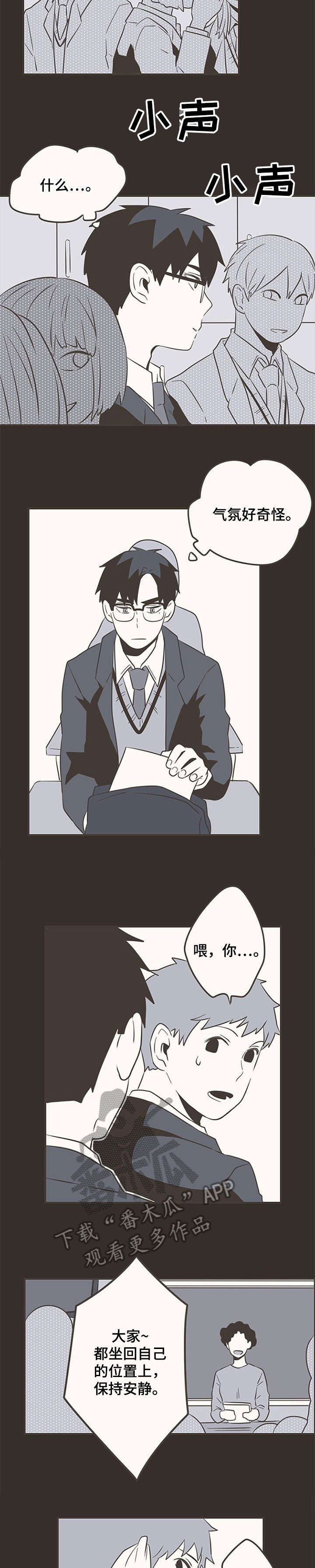 隐秘表达漫画,第32章：拒绝2图
