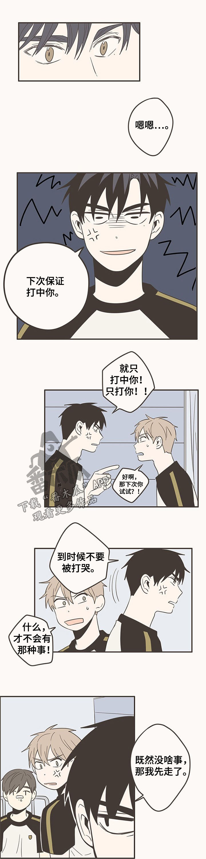 隐秘表达漫画,第66章：对他感兴趣吗2图