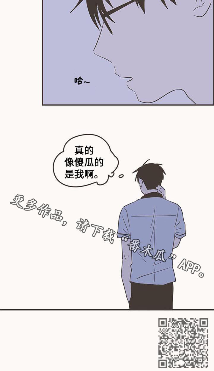 隐秘表达漫画,第72章：像傻瓜的是我2图