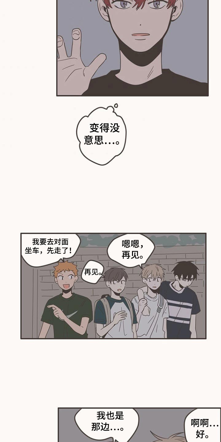 隐秘表达漫画,第87章：下次再聚3图