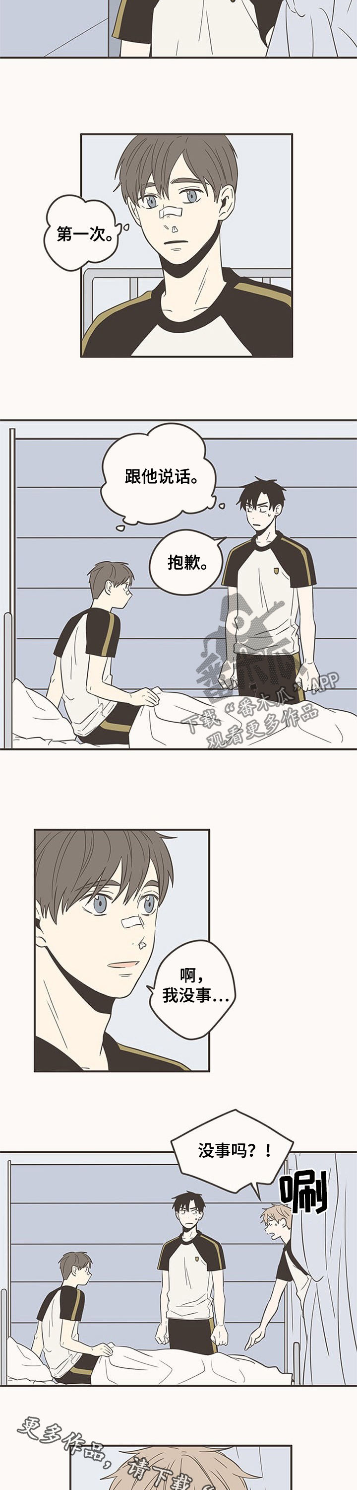 隐秘表达漫画,第65章：道歉1图