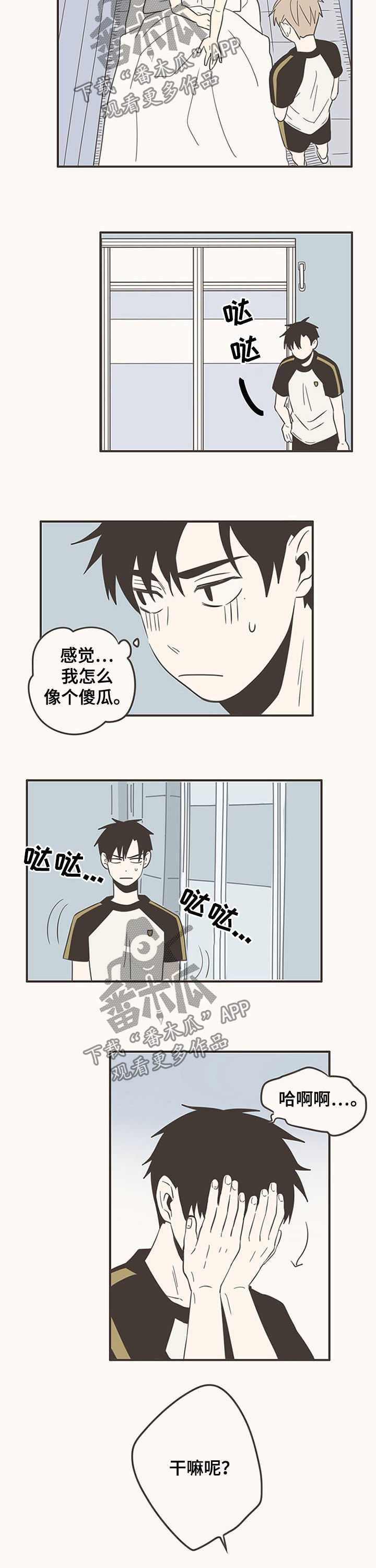 隐秘表达漫画,第66章：对他感兴趣吗4图