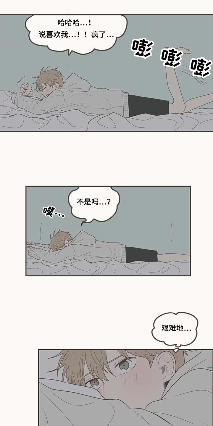隐秘表达漫画,第103章：排球2图