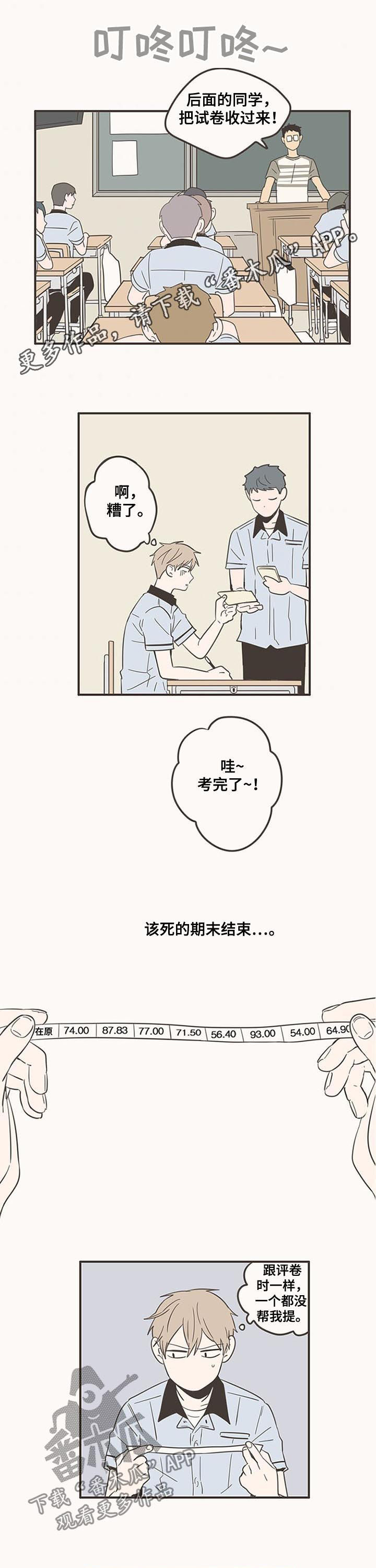 隐秘表达漫画,第73章：放暑假1图