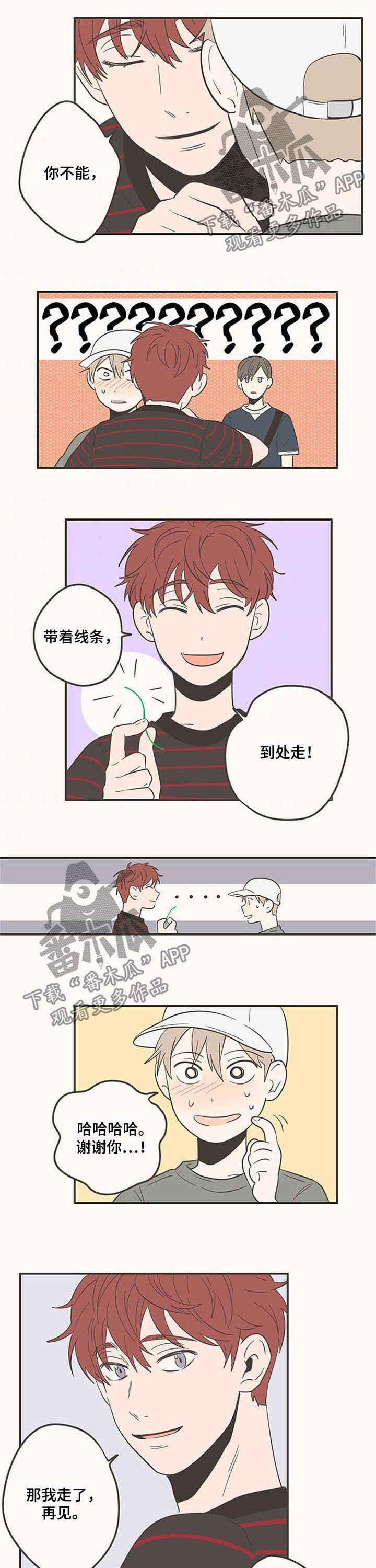 隐秘表达漫画,第76章：碰面4图