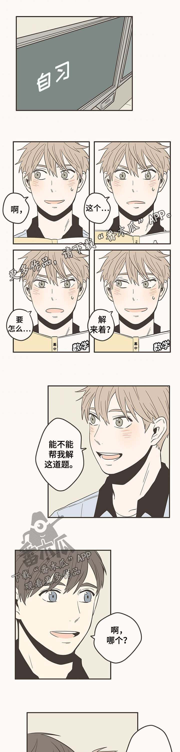 隐秘表达漫画,第53章：只剩两个人1图