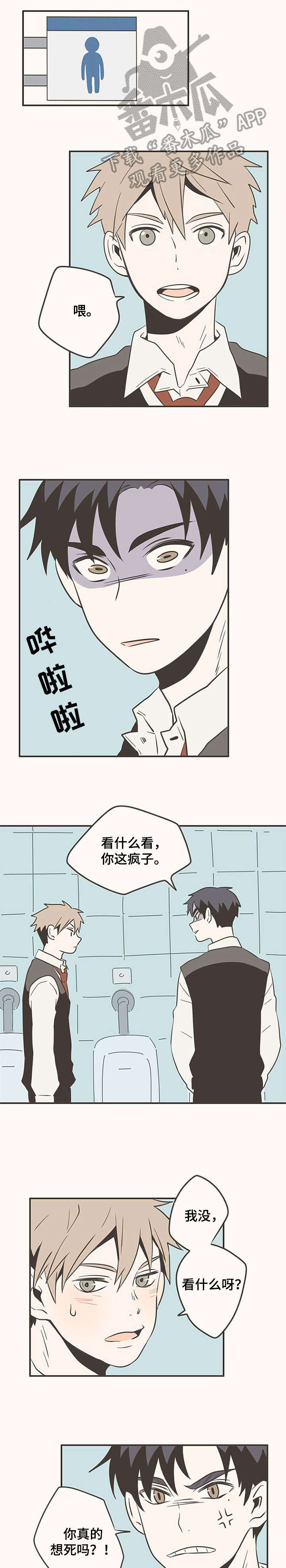 隐秘表达漫画,第13章：差点3图
