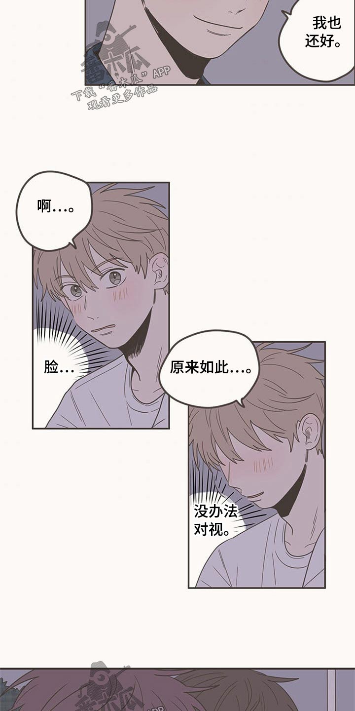 隐秘表达漫画,第96章：礼物2图