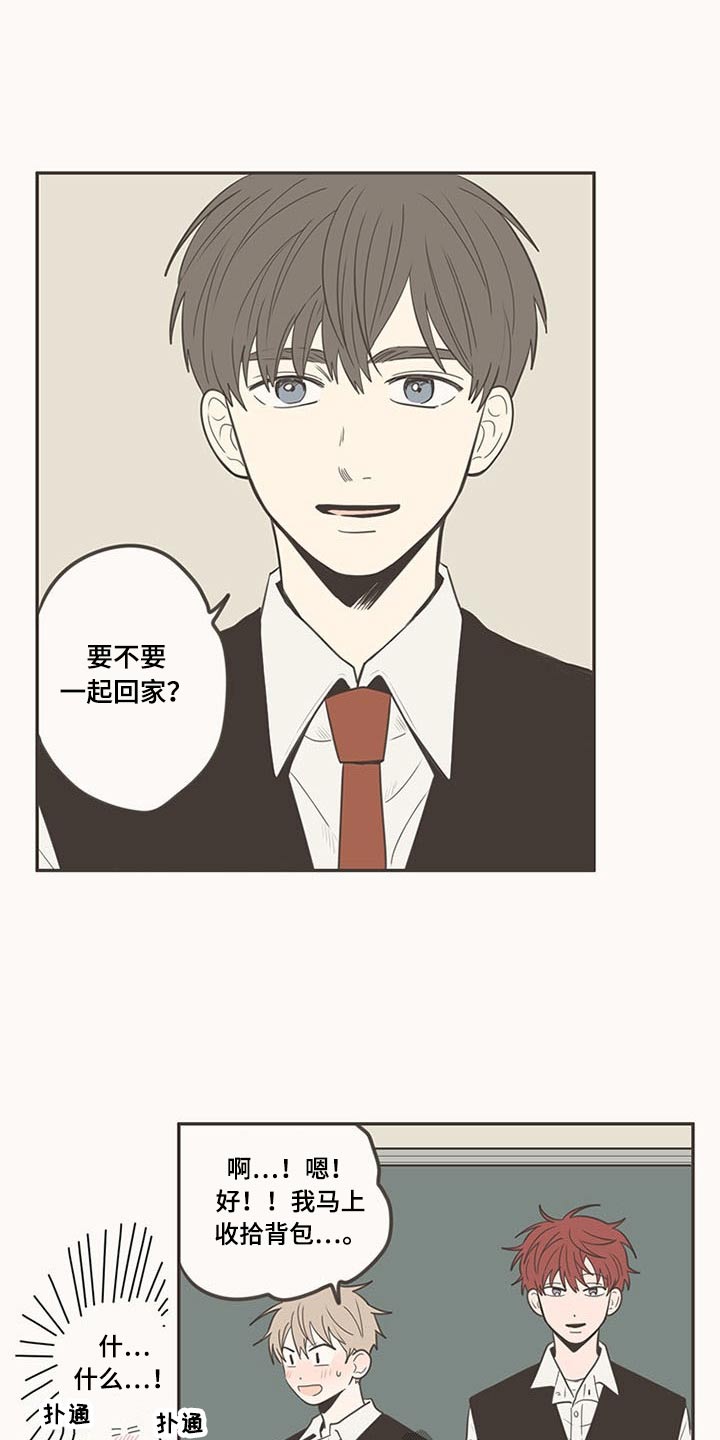 隐秘表达漫画,第101章：特别的关系1图