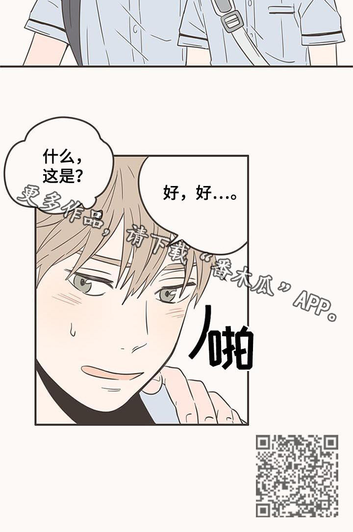 隐秘表达漫画,第55章：可爱3图