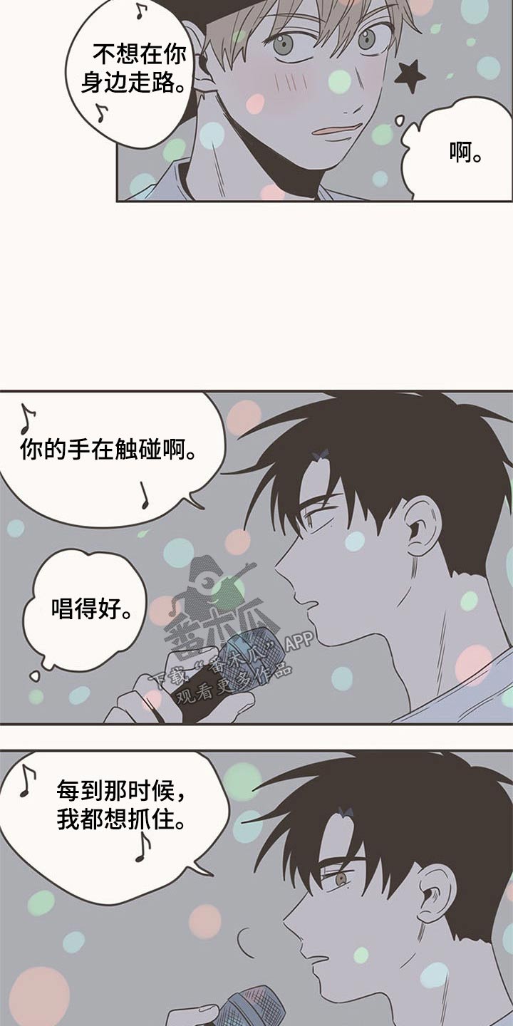 隐秘表达漫画,第92章：唱歌1图