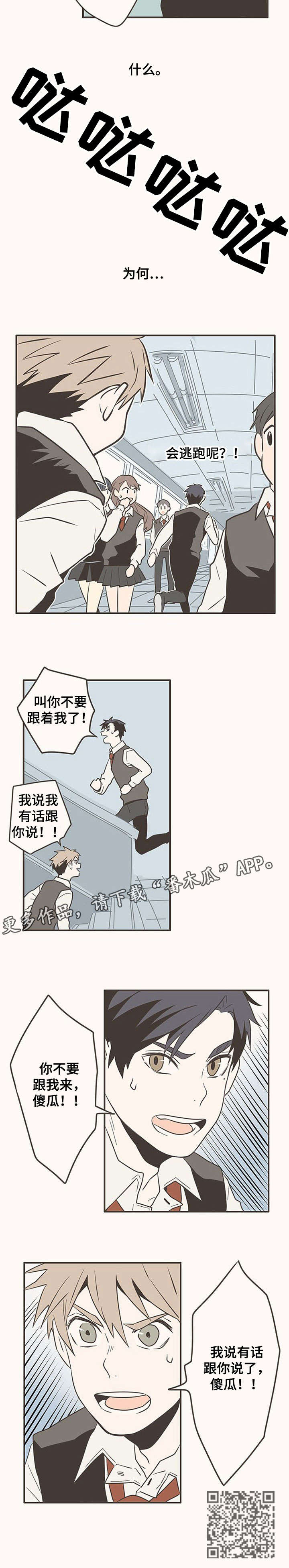 隐秘表达漫画,第12章：发现2图