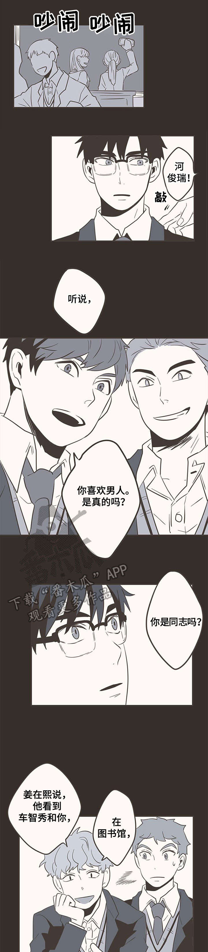 隐秘表达漫画,第32章：拒绝4图