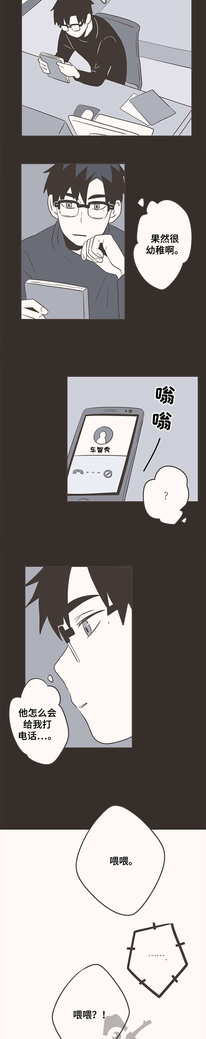 隐秘表达漫画,第27章：救命5图