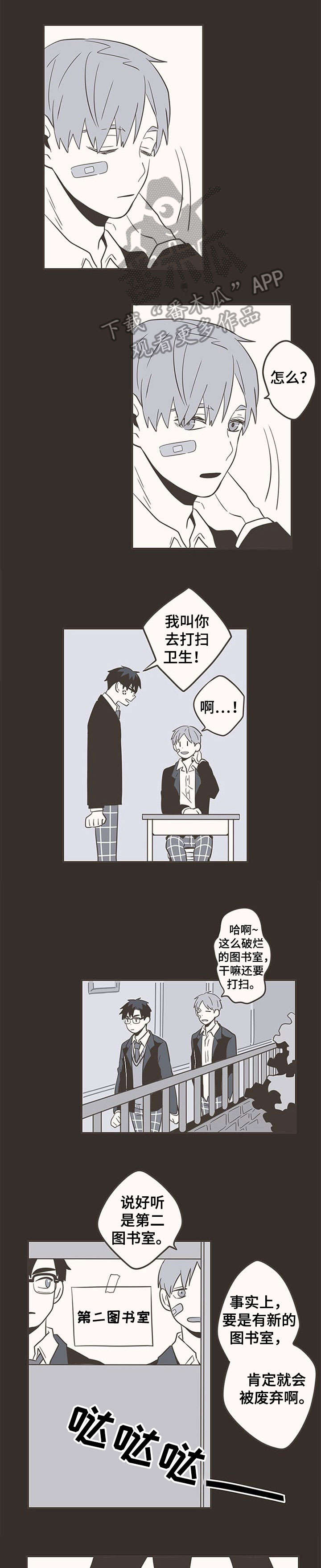 隐秘表达漫画,第25章：开始2图