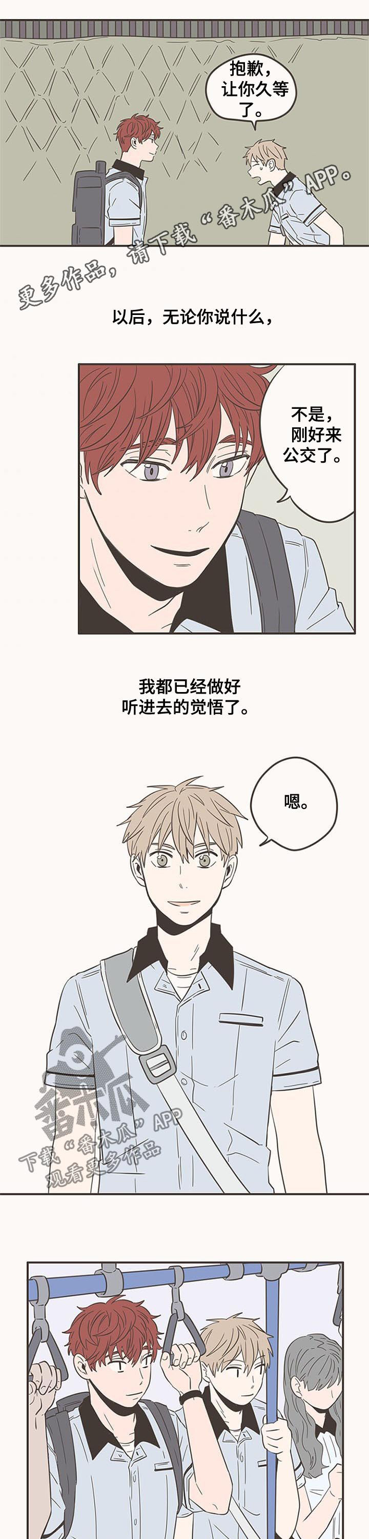 隐秘表达漫画,第57章：我也变了1图
