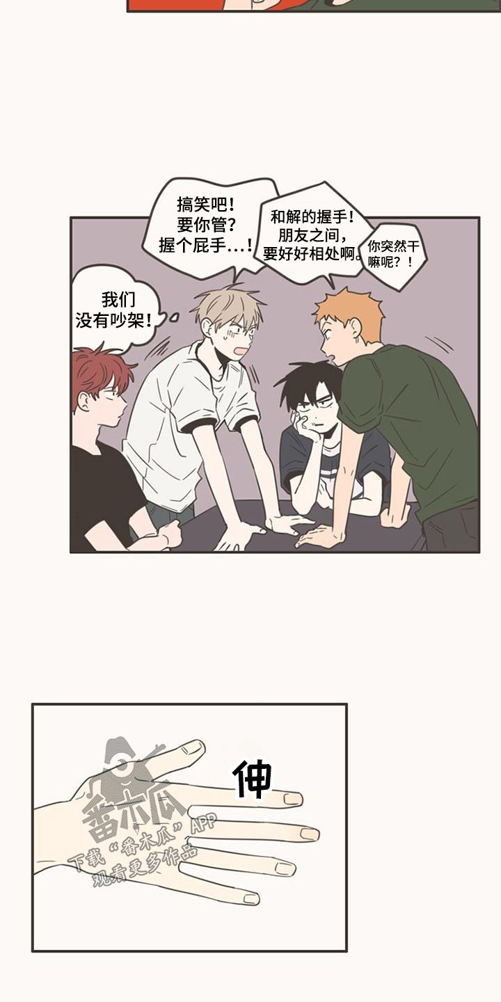 隐秘表达漫画,第87章：下次再聚5图