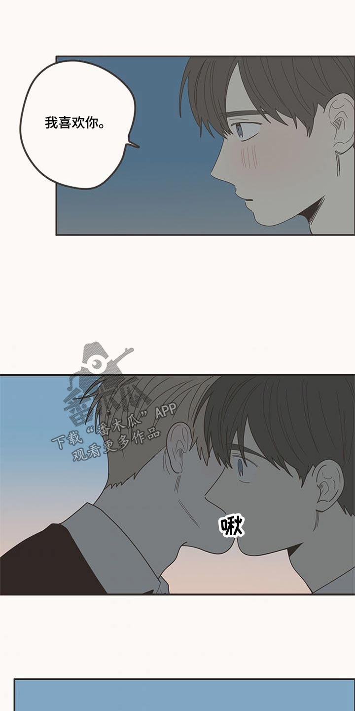 隐秘表达漫画,第107章：喜欢你5图