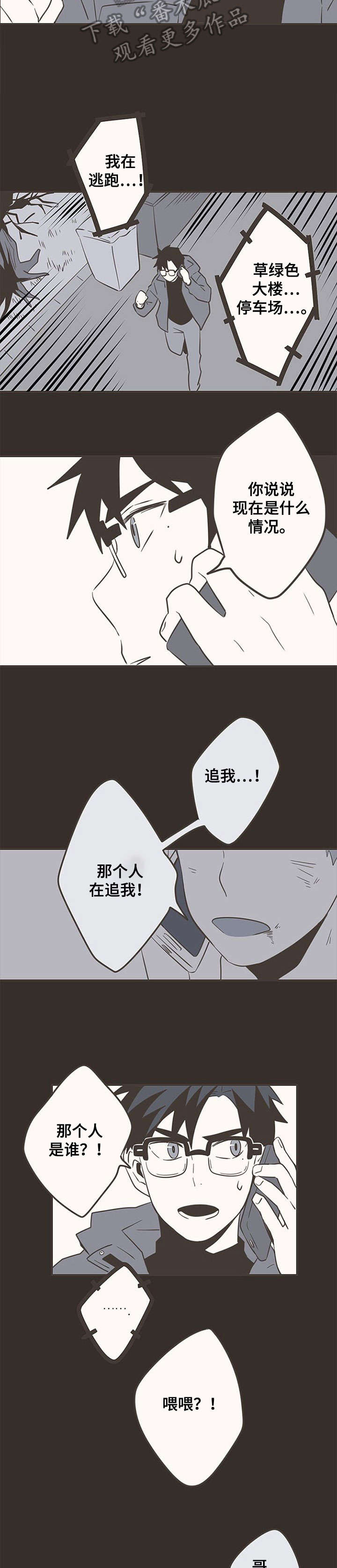 隐秘表达漫画,第27章：救命3图