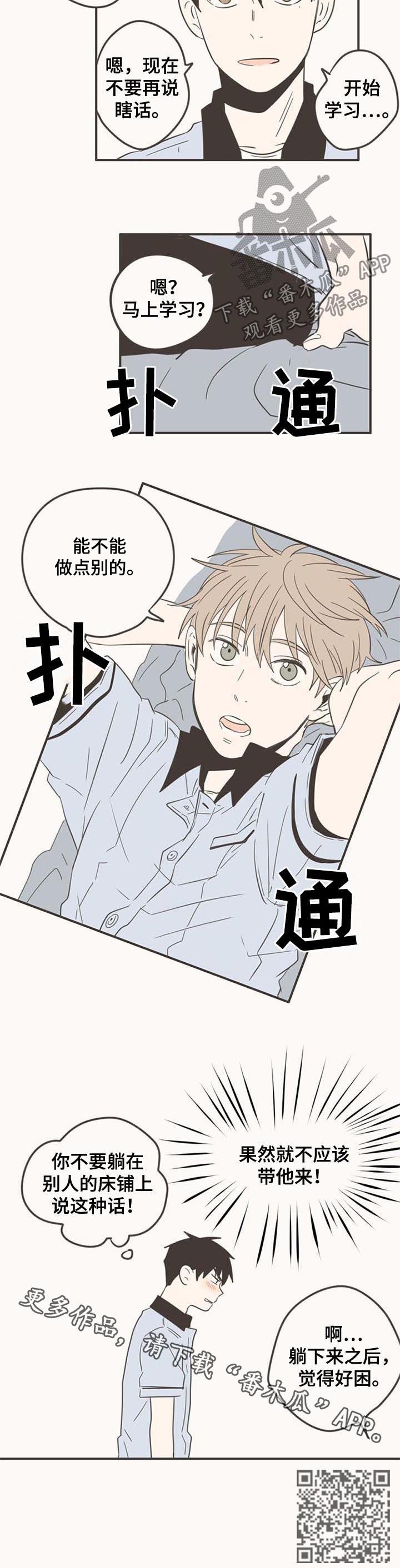 隐秘表达漫画,第70章：就不该带他来3图