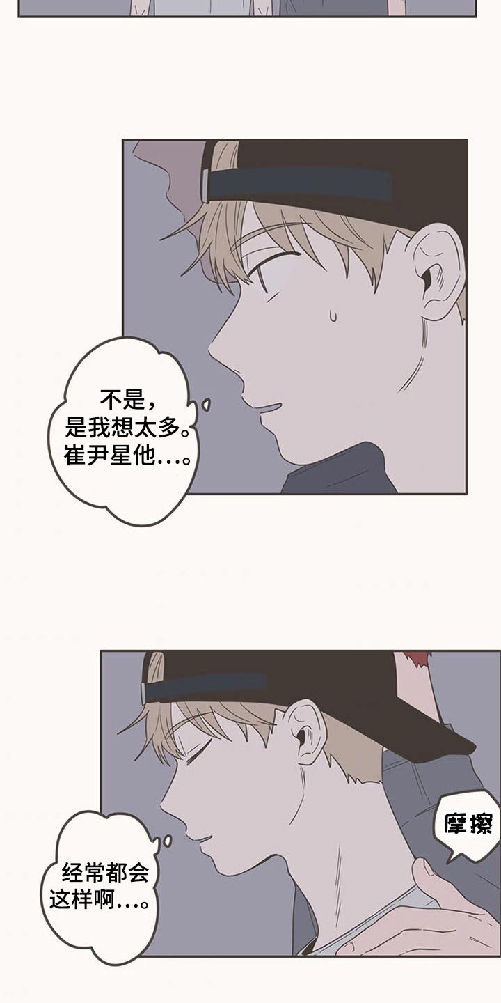 隐秘表达漫画,第93章：接触1图