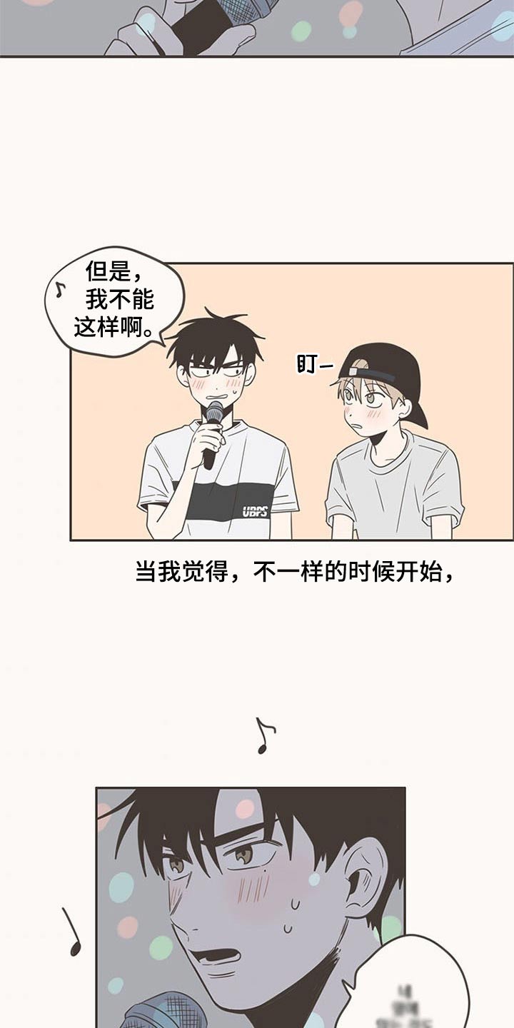 隐秘表达漫画,第92章：唱歌2图