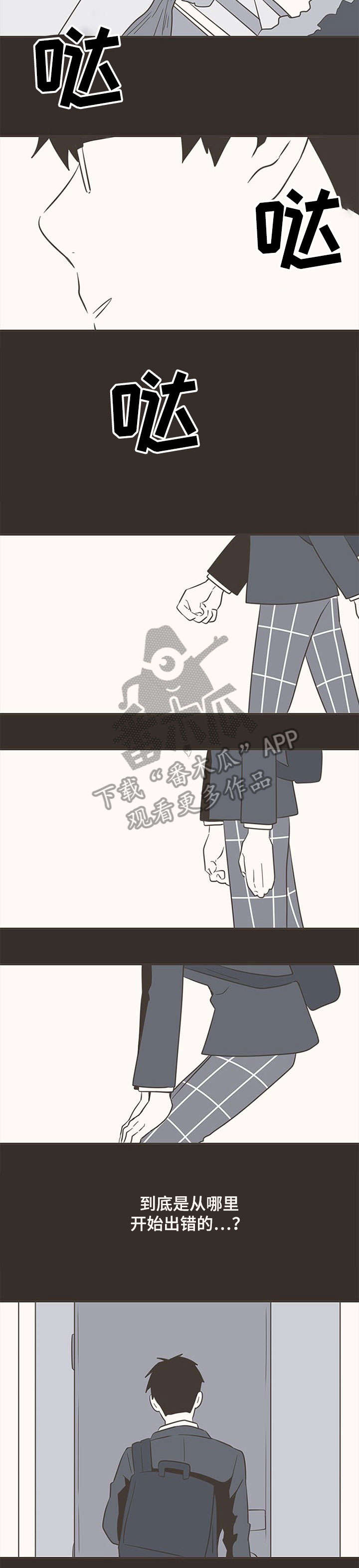 隐秘表达漫画,第36章：出错2图