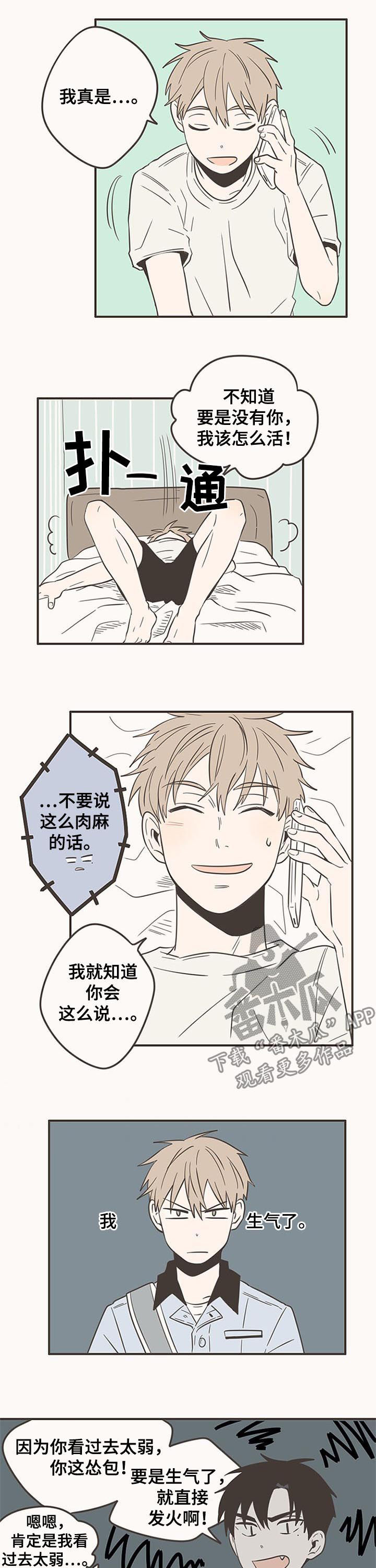 隐秘表达漫画,第59章：我生气了3图