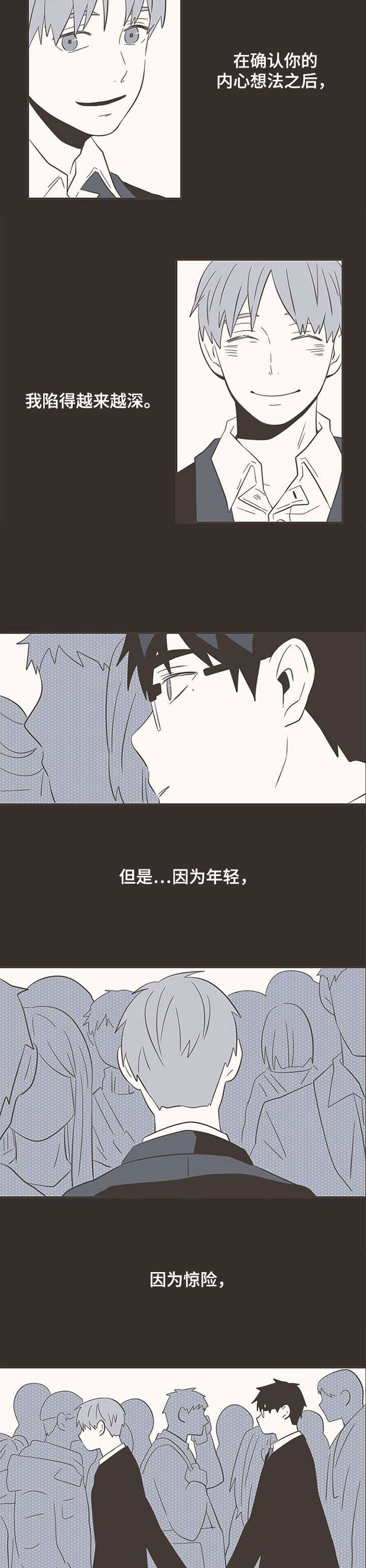 隐秘表达漫画,第31章：梦3图