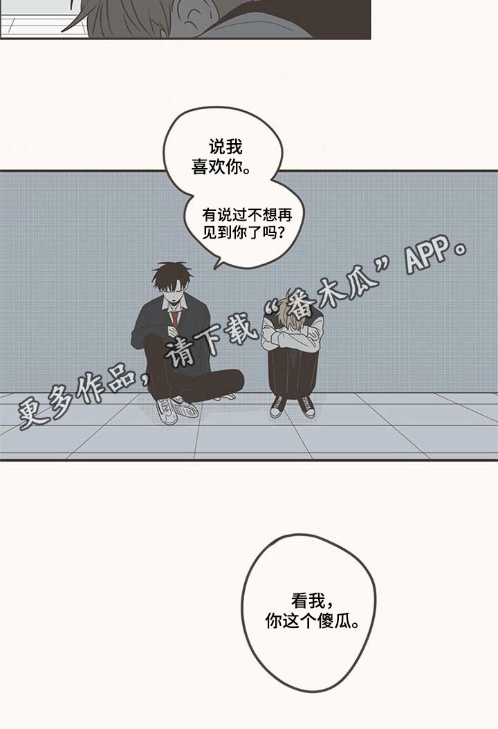 隐秘表达漫画,第104章：哭什么4图