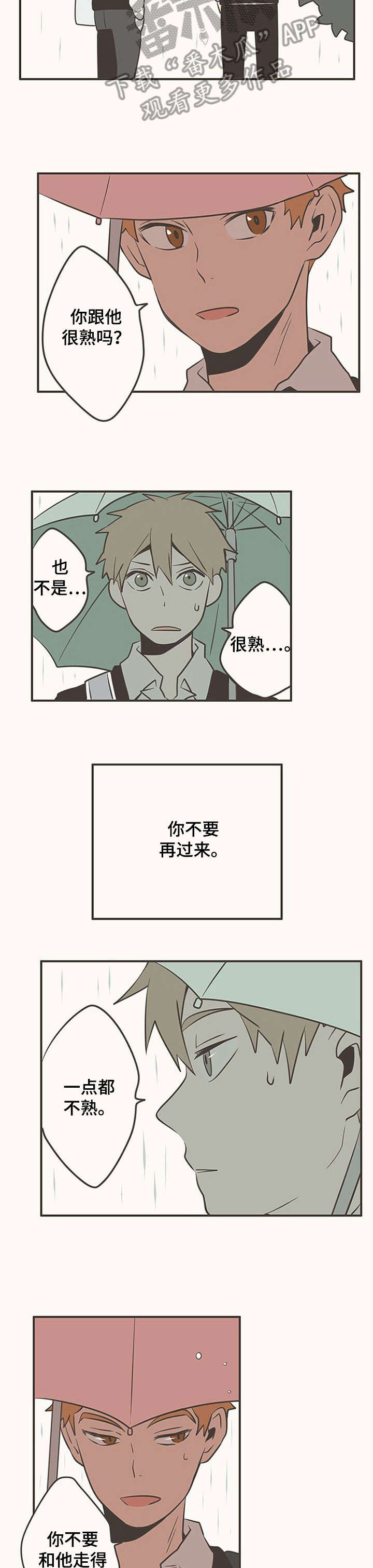 隐秘表达漫画,第15章：肮脏4图