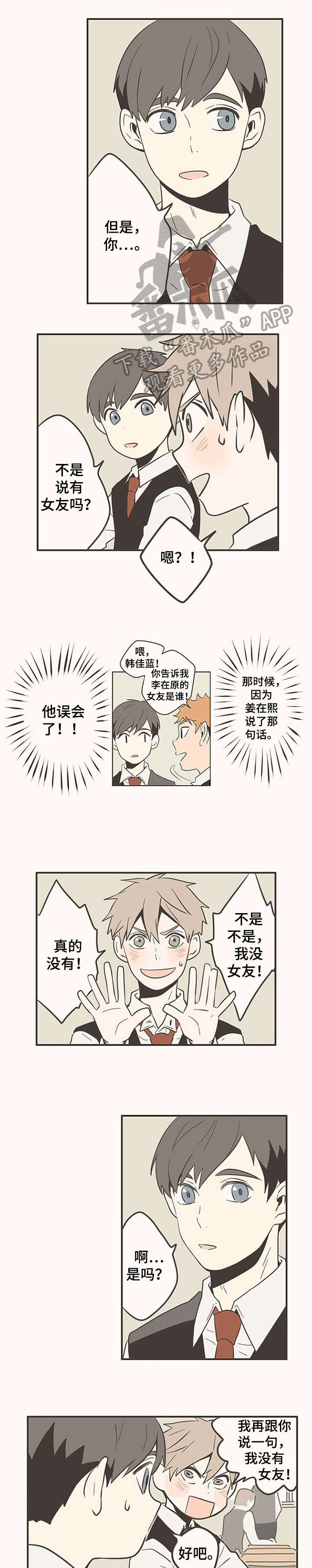 隐秘表达漫画,第18章：笑1图