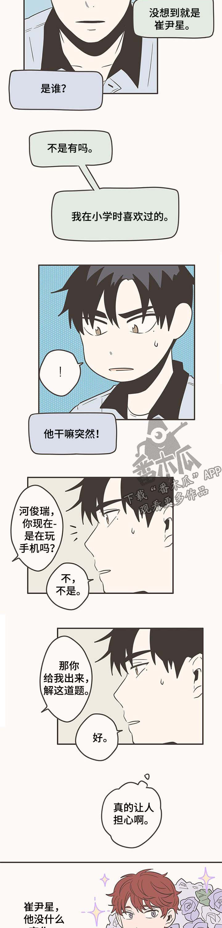 隐秘表达漫画,第51章：闪亮的家伙2图