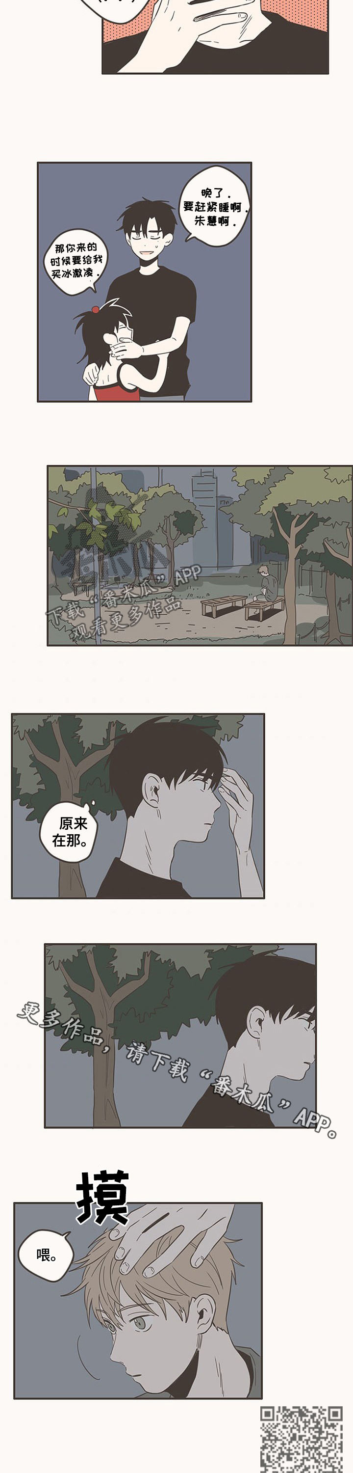 隐秘表达漫画,第80章：被拒2图