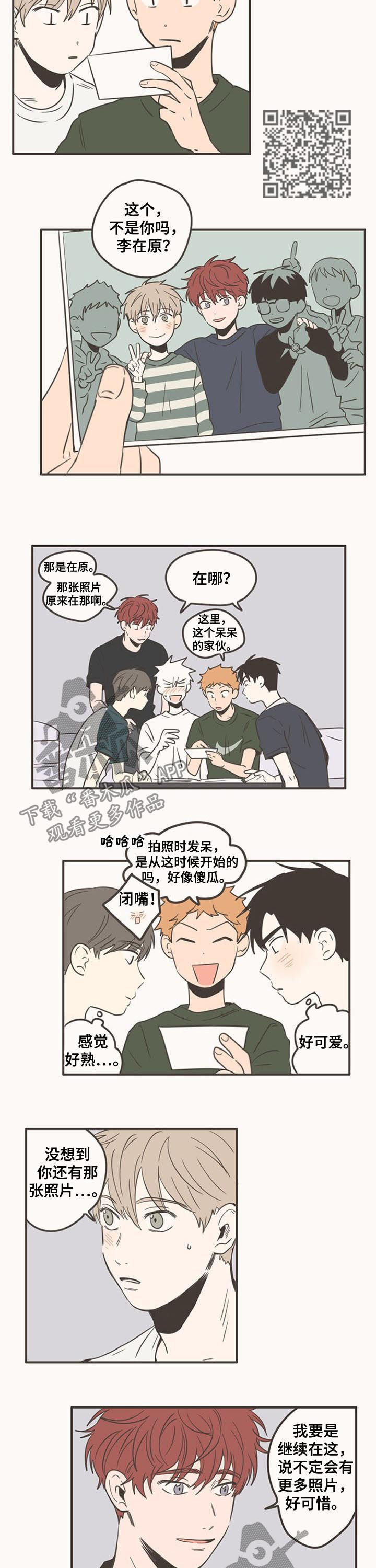 隐秘表达漫画,第84章：喝酒4图