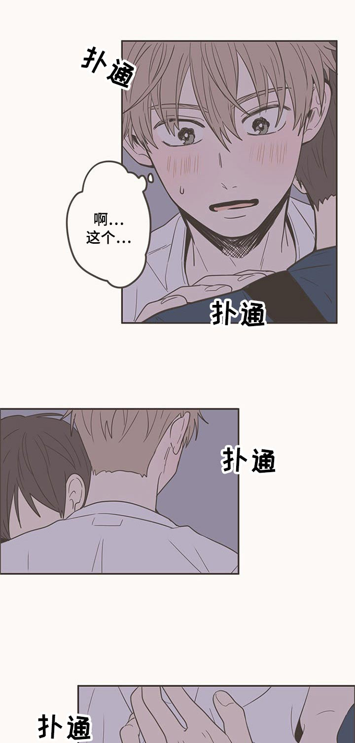 隐秘表达漫画,第96章：礼物1图