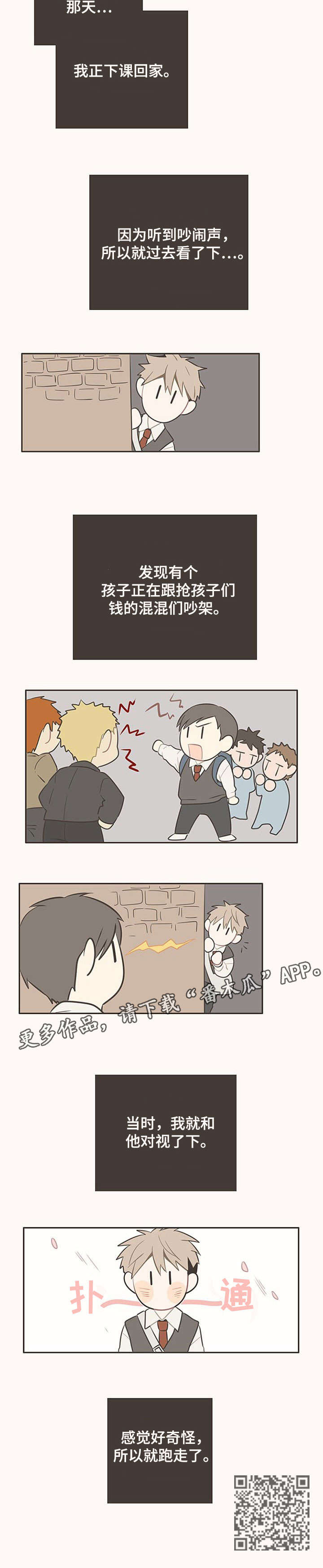 隐秘表达漫画,第4章：回信3图