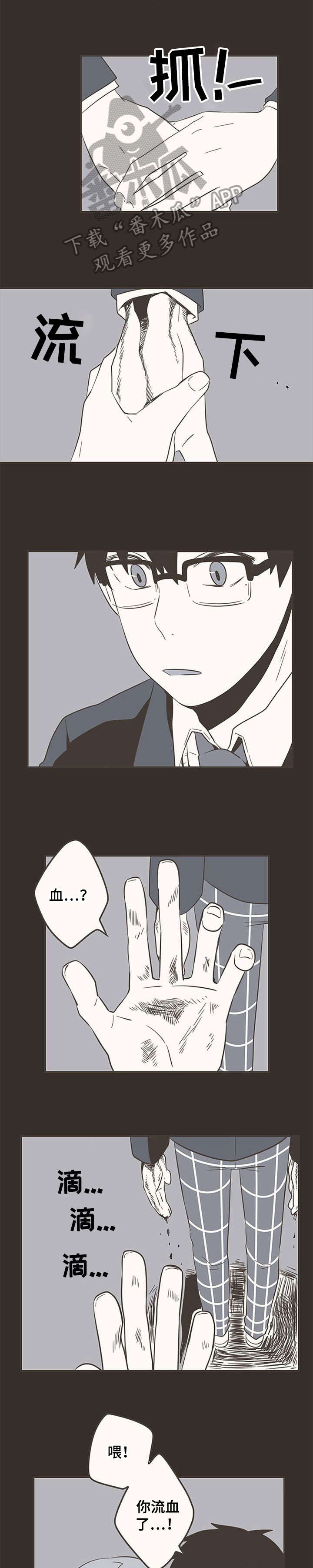 隐秘表达漫画,第31章：梦2图