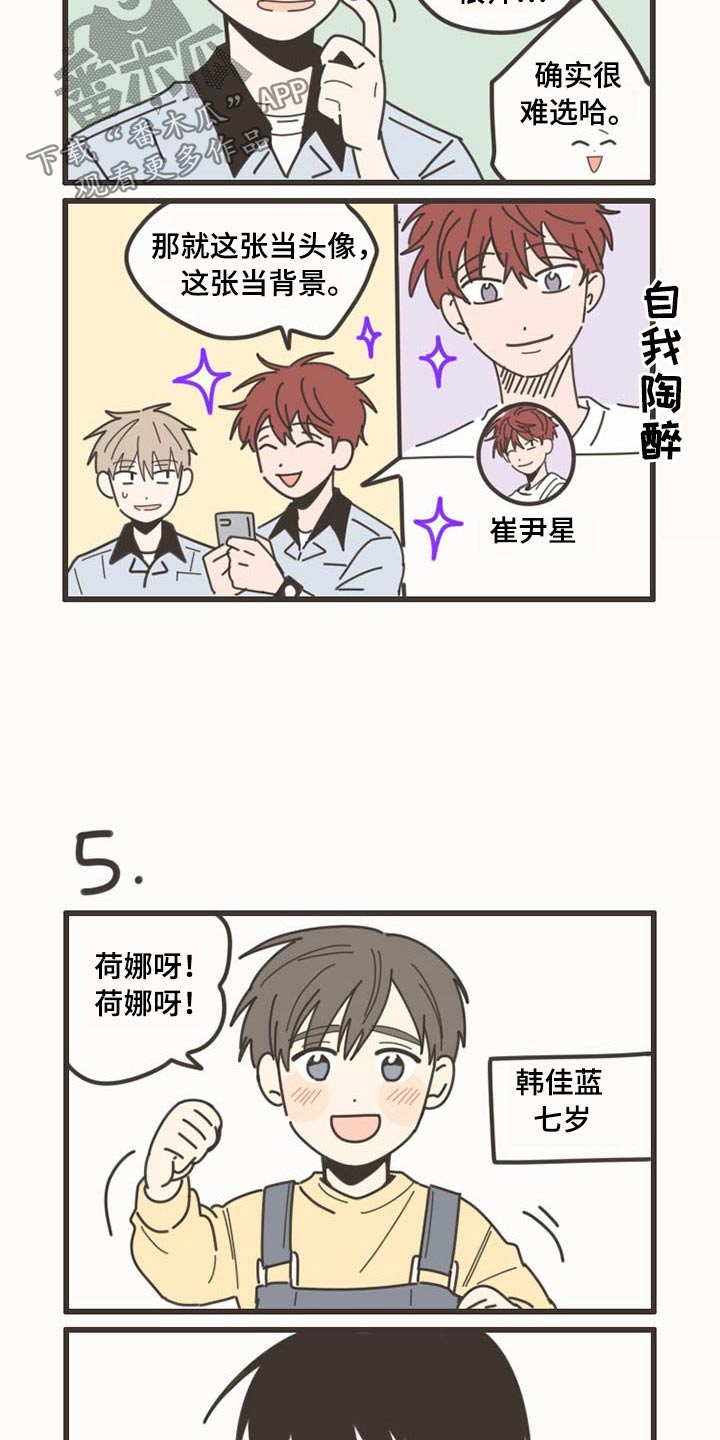 隐秘表达漫画,第94章：【番外】独生1图