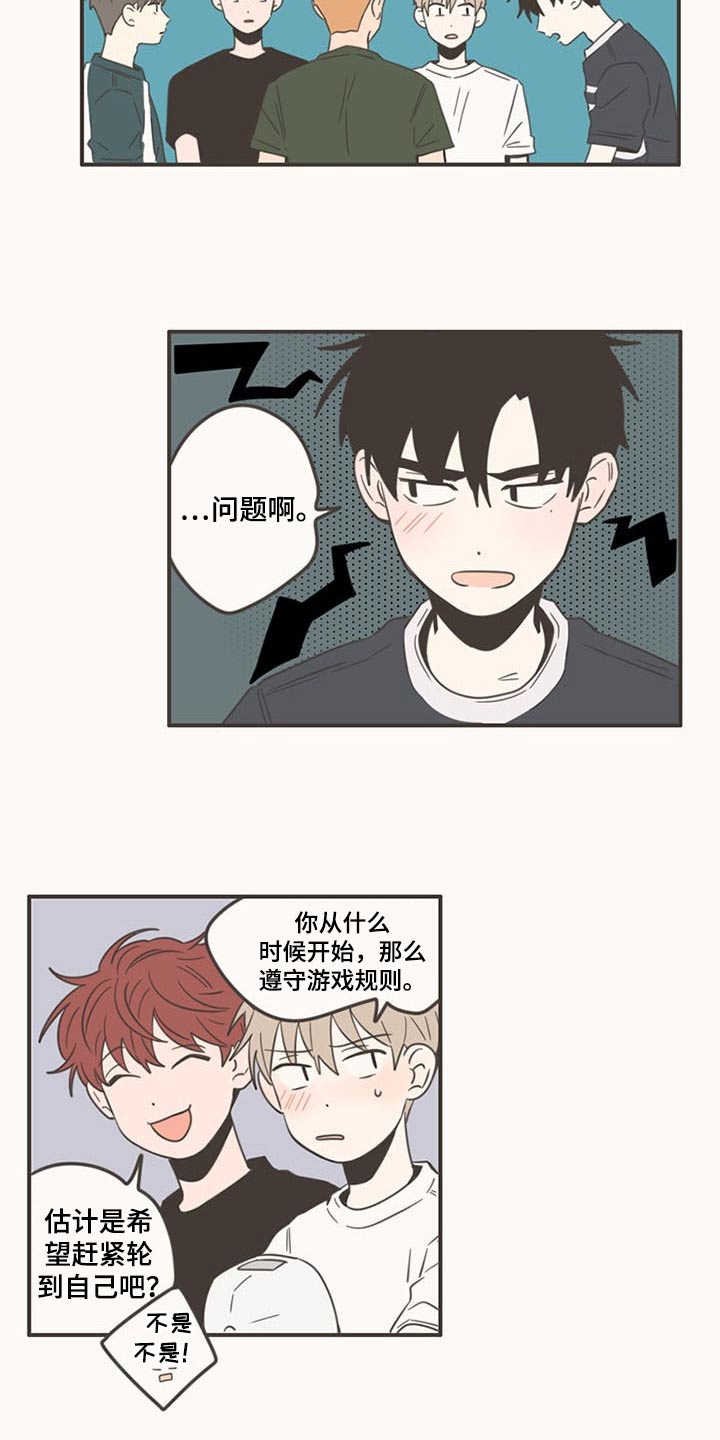 隐秘表达漫画,第87章：下次再聚1图
