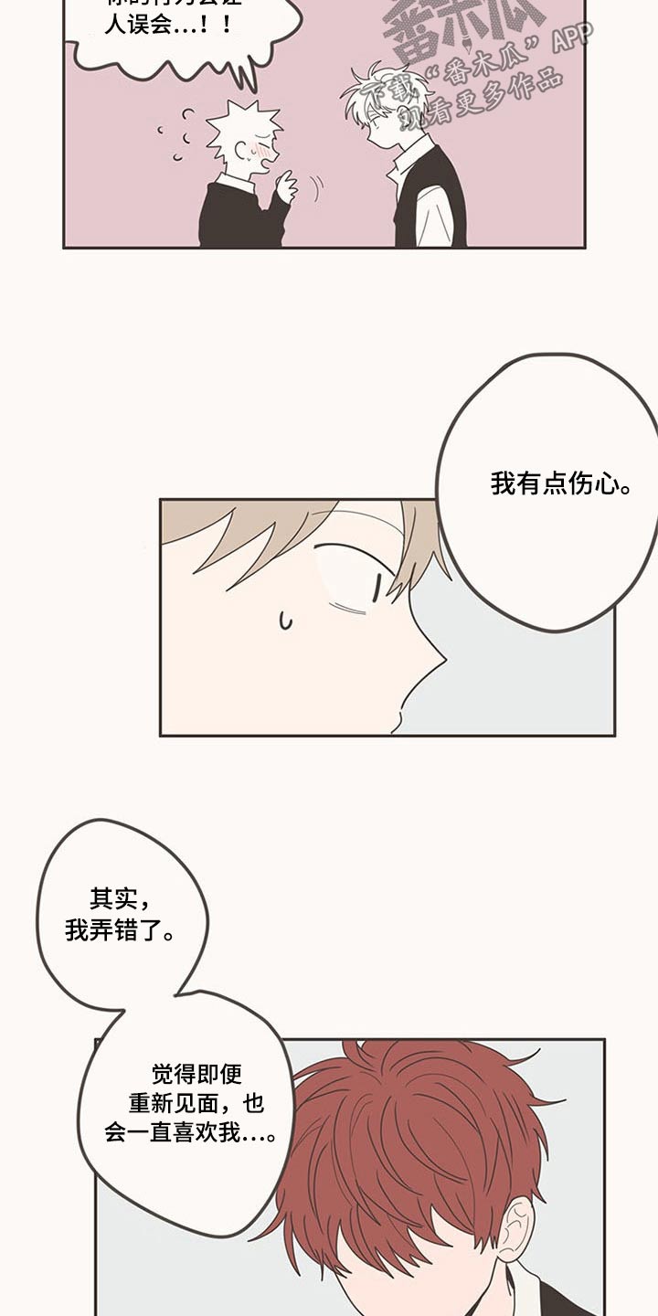 隐秘表达漫画,第108章：被甩2图