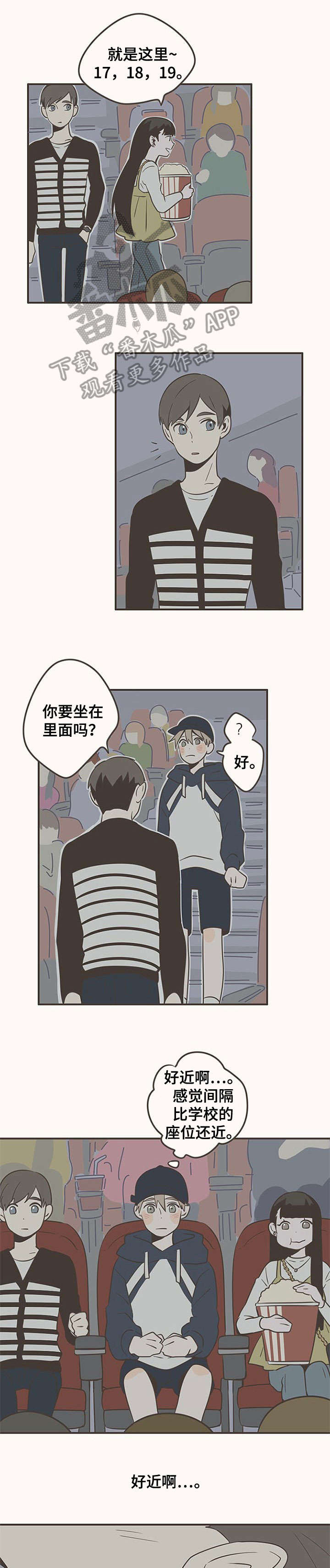 隐秘表达漫画,第20章：牵手3图