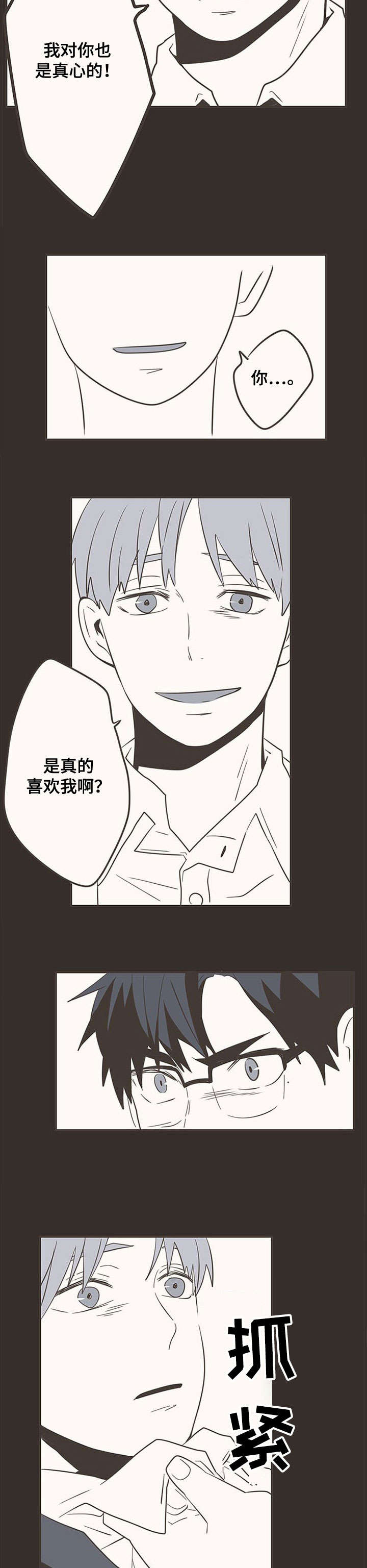 隐秘表达漫画,第33章：没错3图