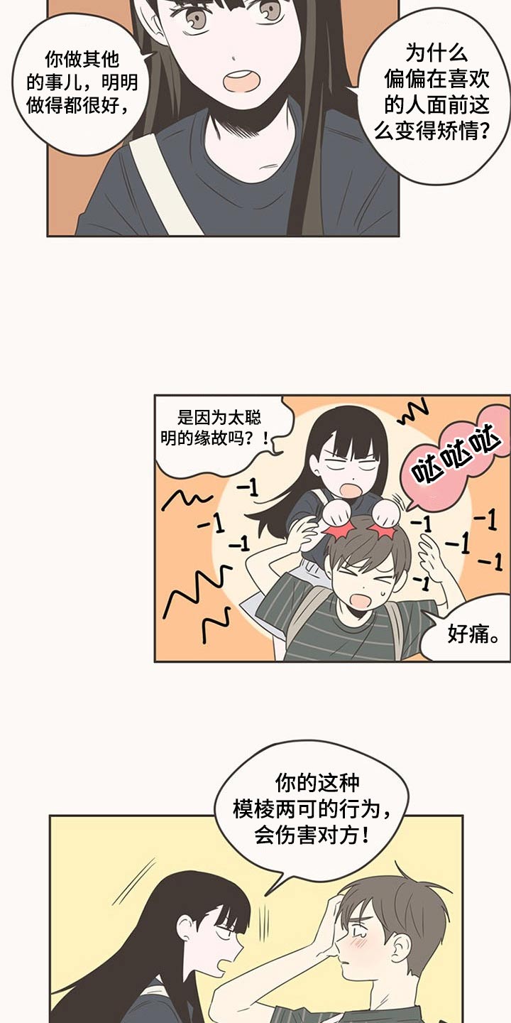 隐秘表达漫画,第89章：纠结1图