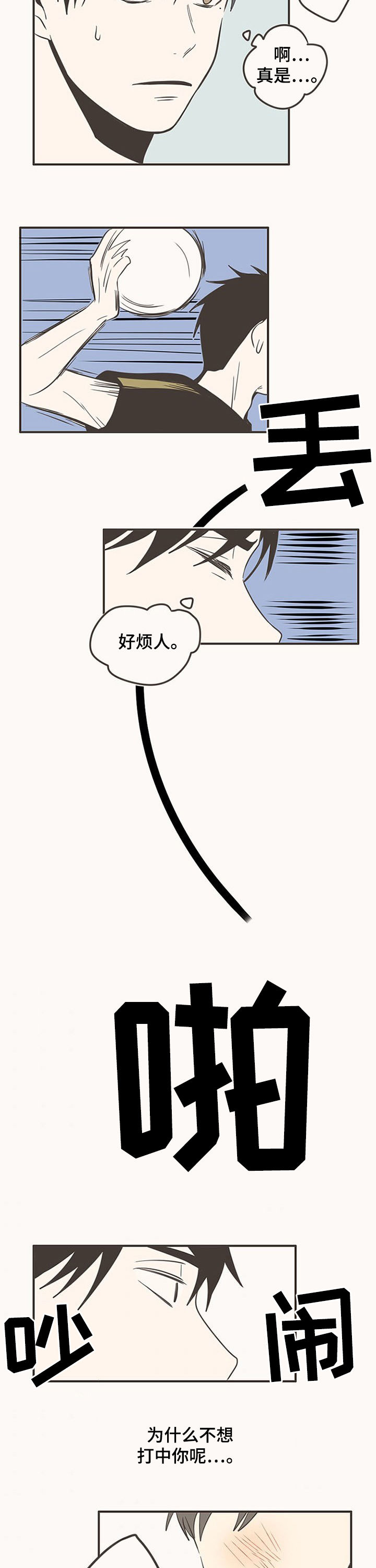 隐秘表达漫画,第64章：变傻了2图