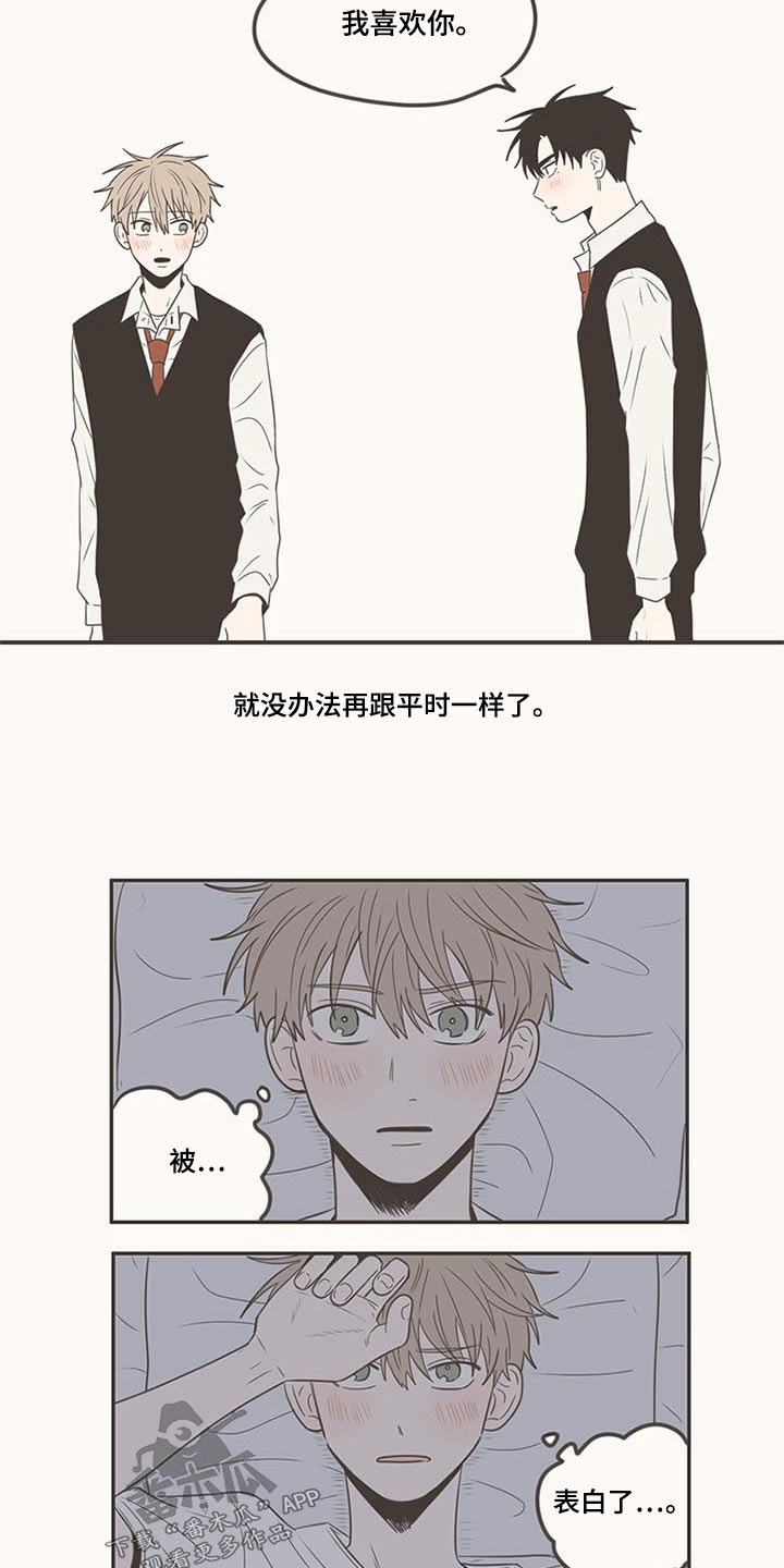 隐秘表达漫画,第100章：脸红2图