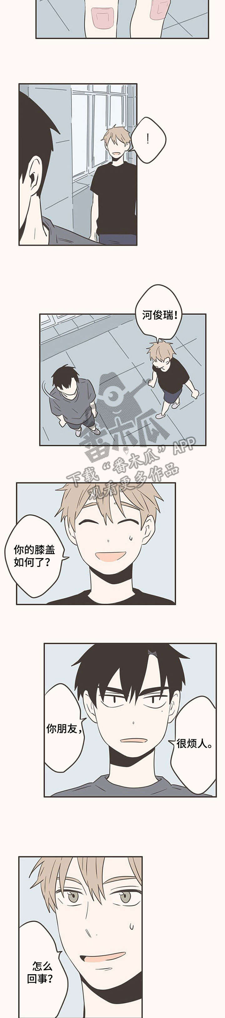 隐秘表达漫画,第46章：倔4图