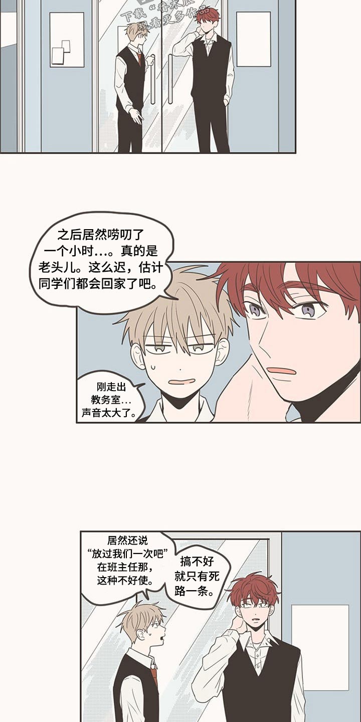 隐秘表达漫画,第101章：特别的关系5图