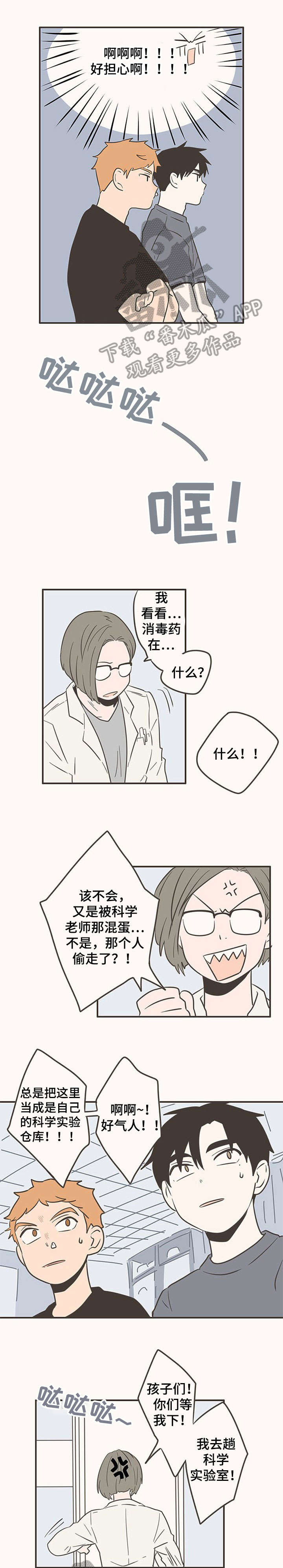 隐秘表达漫画,第45章：道歉2图