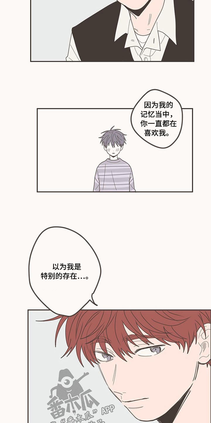 隐秘表达漫画,第108章：被甩3图